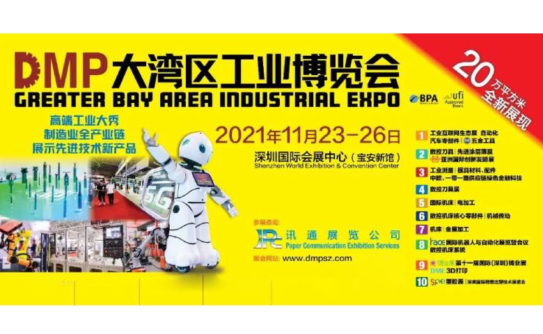 2021DMP工博會即將盛大開啟，91视频免费播放（sù）在10號館（guǎn）10R19等你！